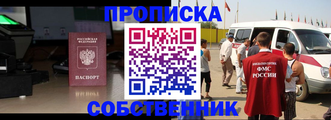 прописка 2025 в Узловой