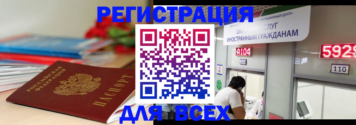 временная регистрация надежно в Узловой