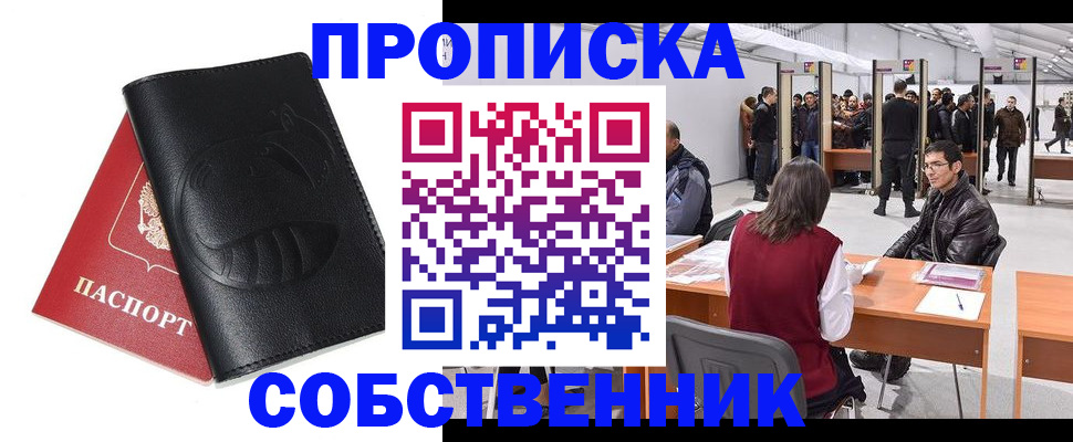 прописка для военкомата в Узловой