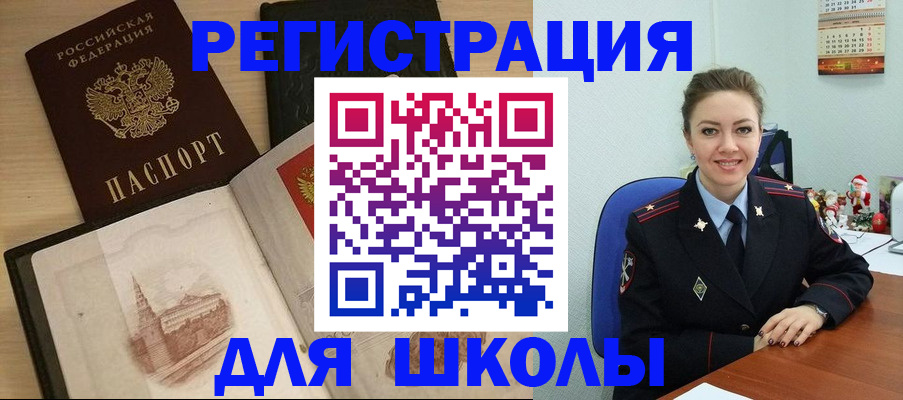 регистрация для школы в Узловой
