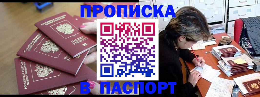 прописка штамп в Узловой