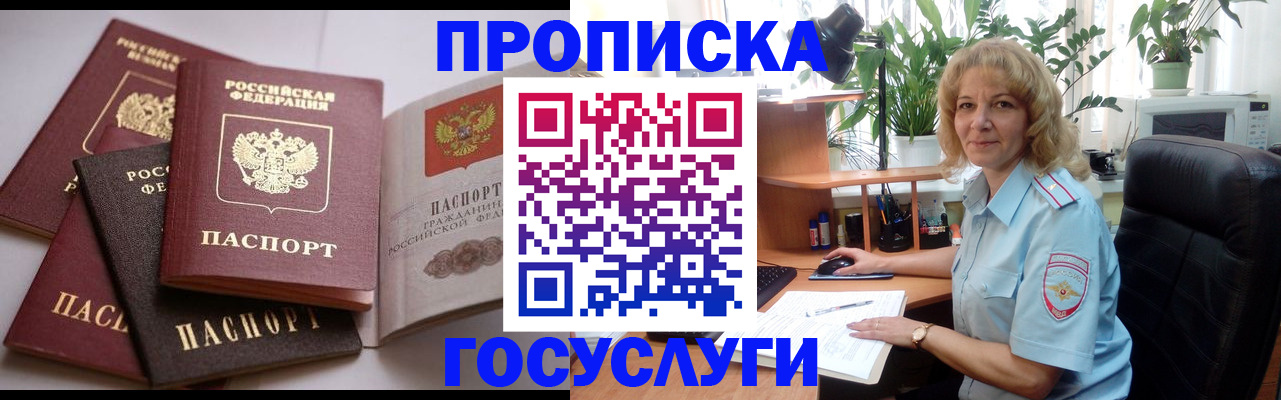 прописка 2025 в Узловой