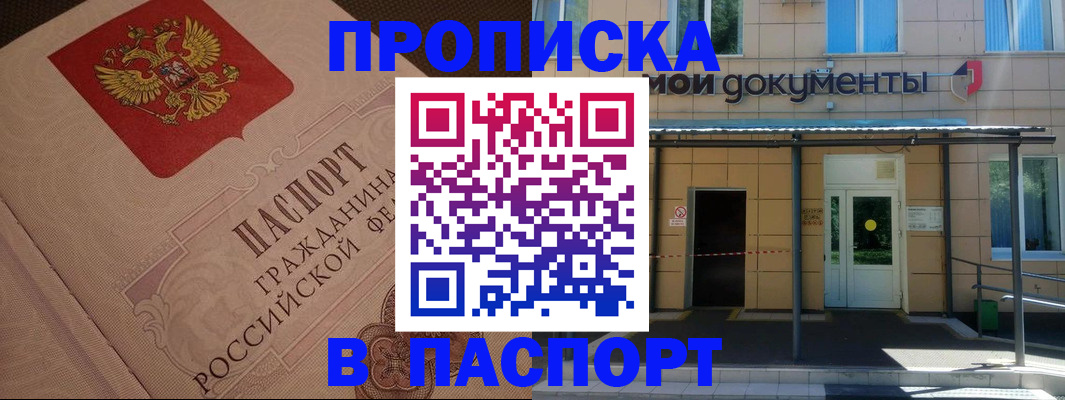 прописка регистрация в Узловой